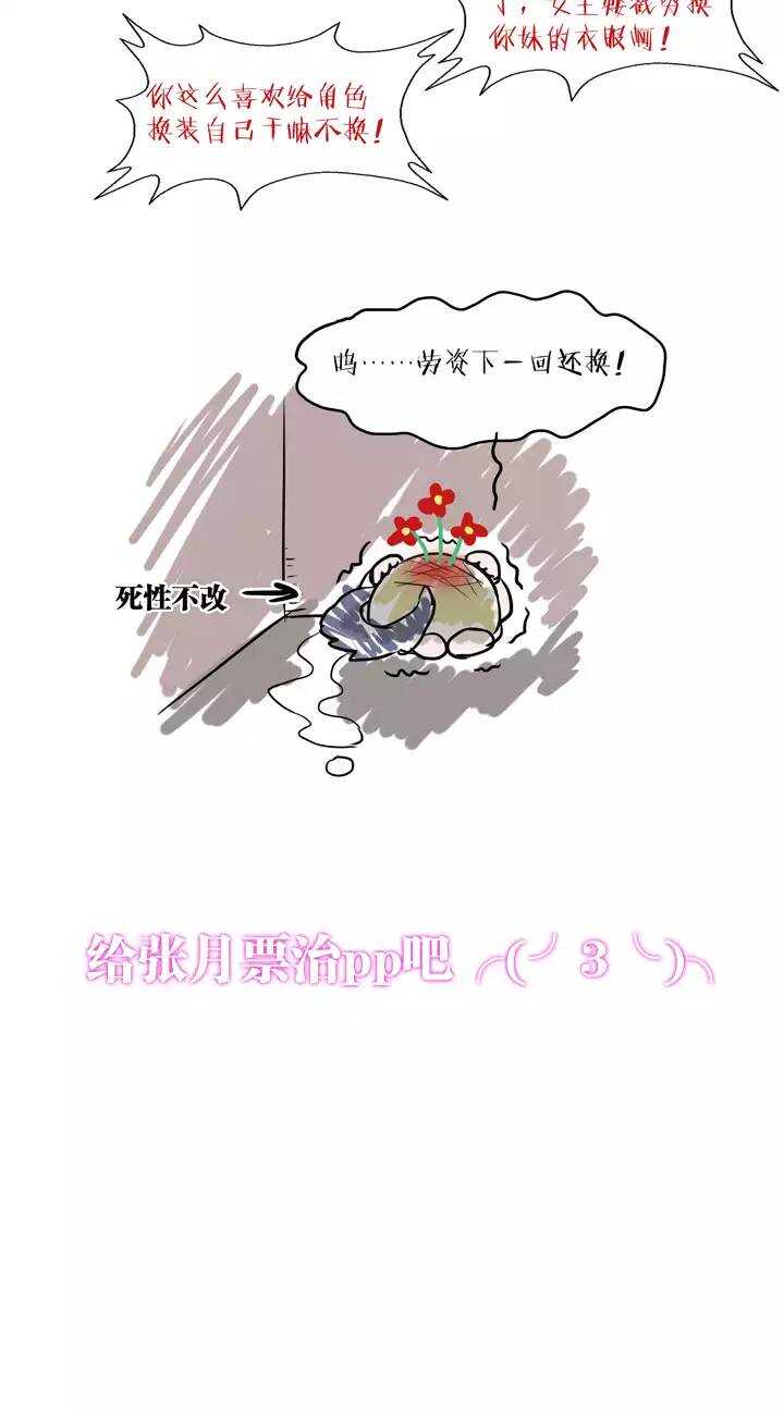 《我的不靠谱王子殿下》第021话 赴约02 第25页