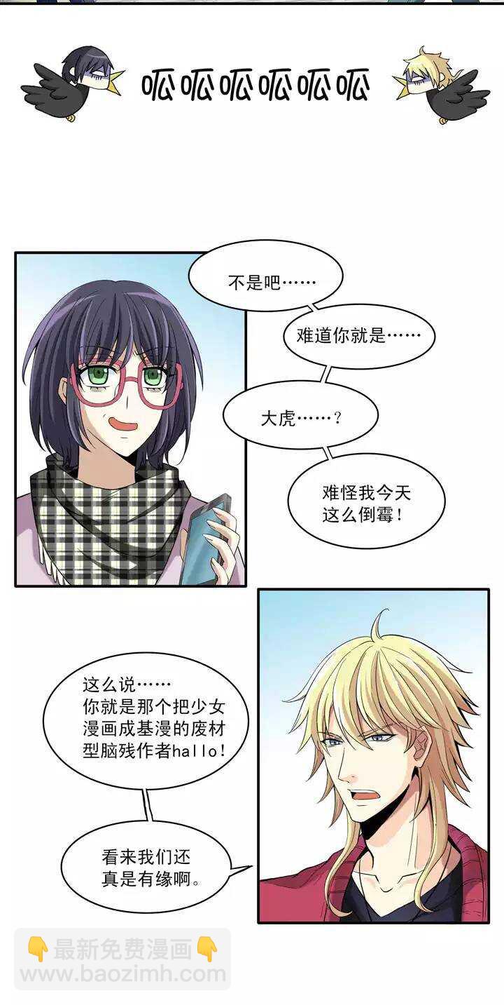 《我的不靠谱王子殿下》第021话 赴约02 第8页