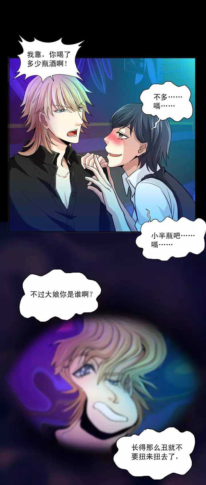 《我的不靠谱王子殿下》第023话 新鲜的体验02 第11页