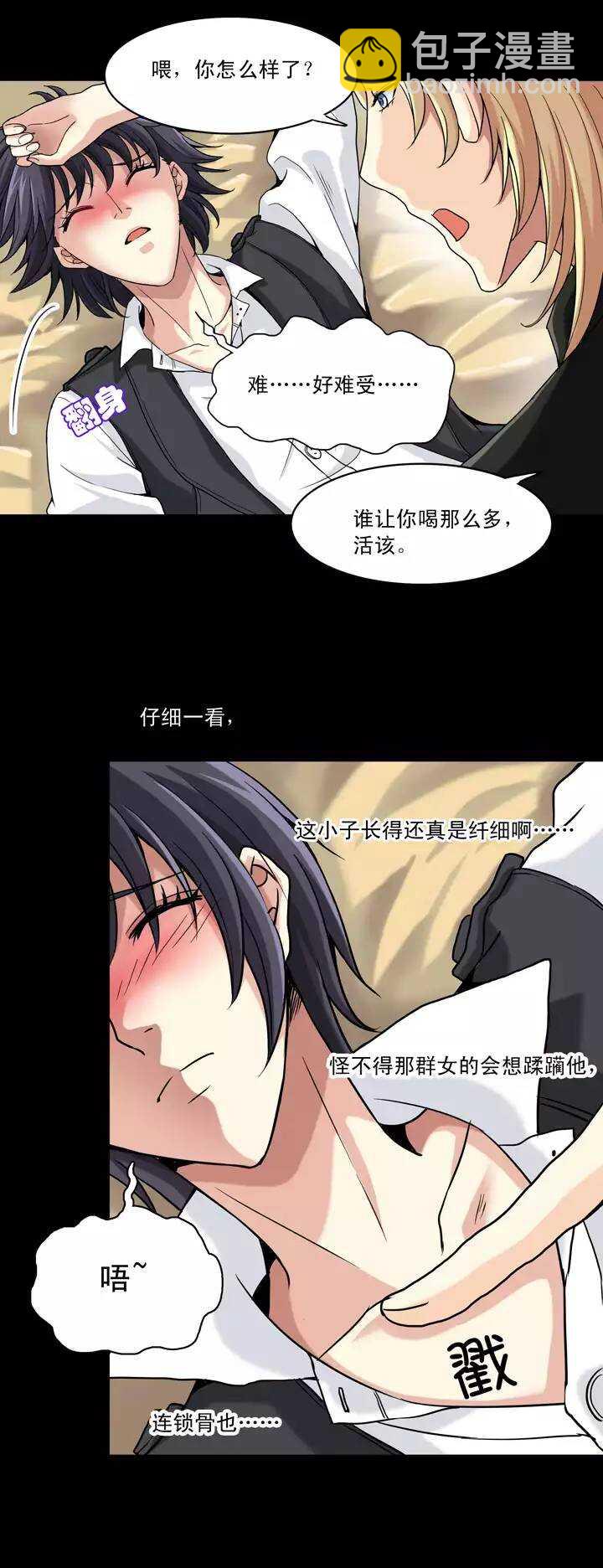 《我的不靠谱王子殿下》第023话 新鲜的体验02 第16页