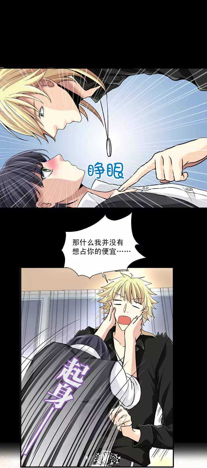 《我的不靠谱王子殿下》第023话 新鲜的体验02 第17页