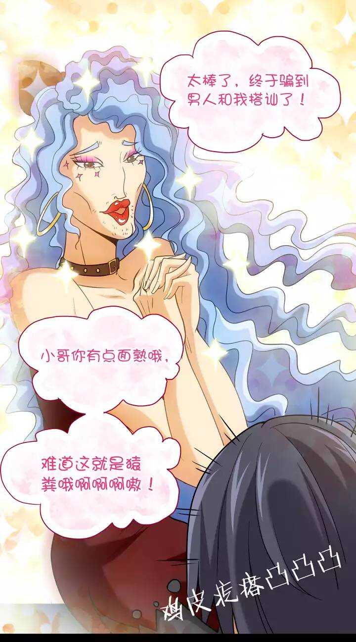 《我的不靠谱王子殿下》第023话 新鲜的体验02 第1页