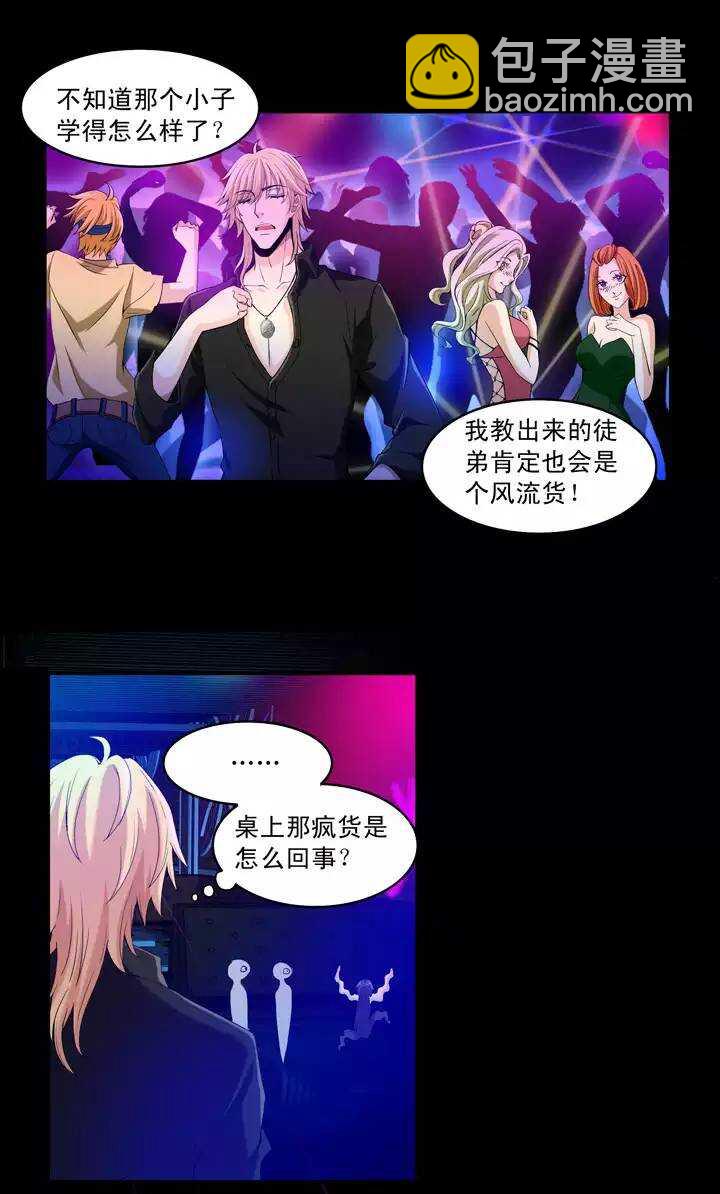 《我的不靠谱王子殿下》第023话 新鲜的体验02 第5页