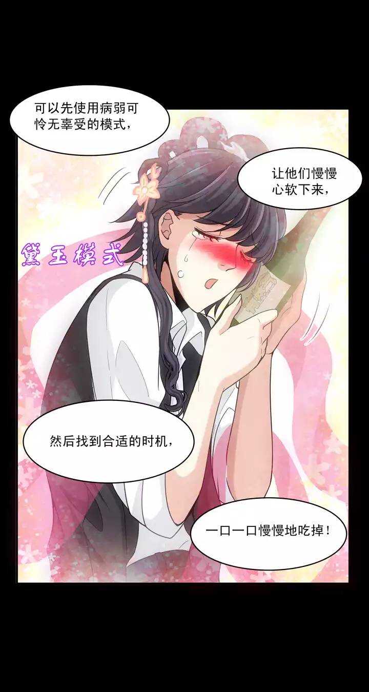《我的不靠谱王子殿下》第023话 新鲜的体验02 第7页