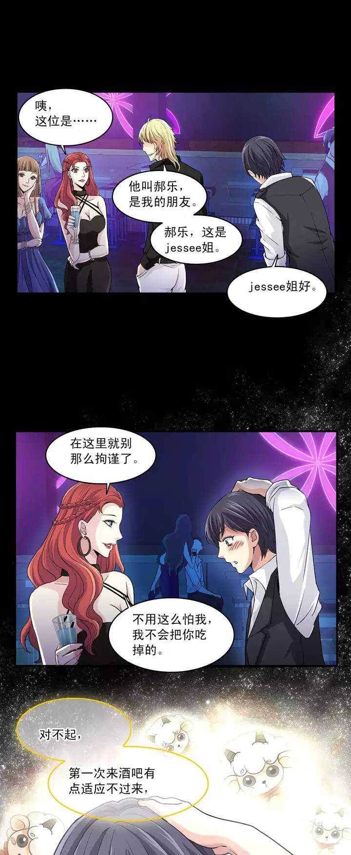 《我的不靠谱王子殿下》第022话 新鲜的体验 第14页