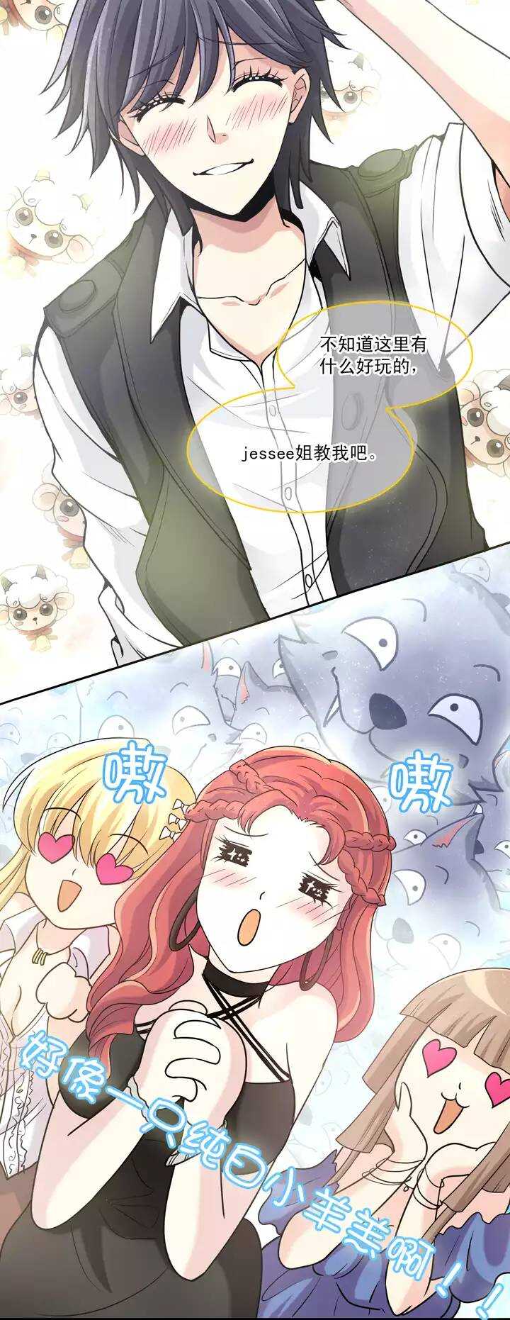 《我的不靠谱王子殿下》第022话 新鲜的体验 第15页