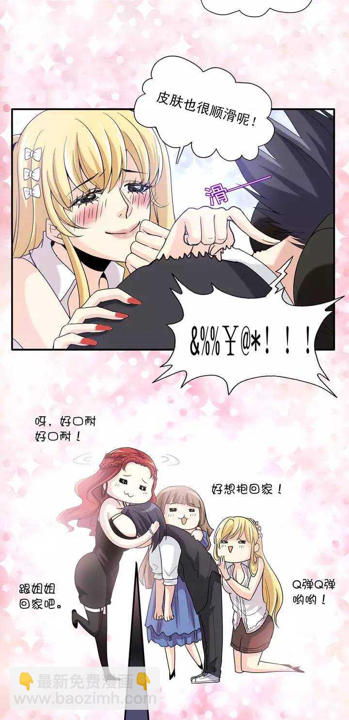 《我的不靠谱王子殿下》第022话 新鲜的体验 第17页