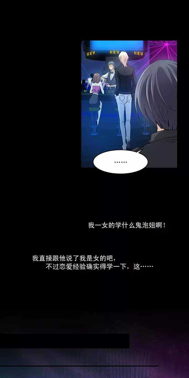《我的不靠谱王子殿下》第022话 新鲜的体验 第21页