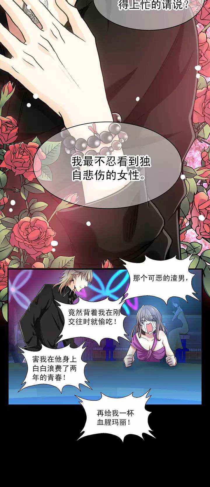 《我的不靠谱王子殿下》第022话 新鲜的体验 第23页