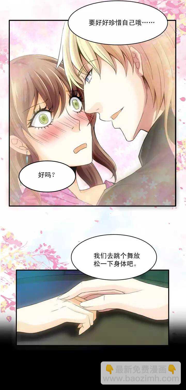 《我的不靠谱王子殿下》第022话 新鲜的体验 第25页