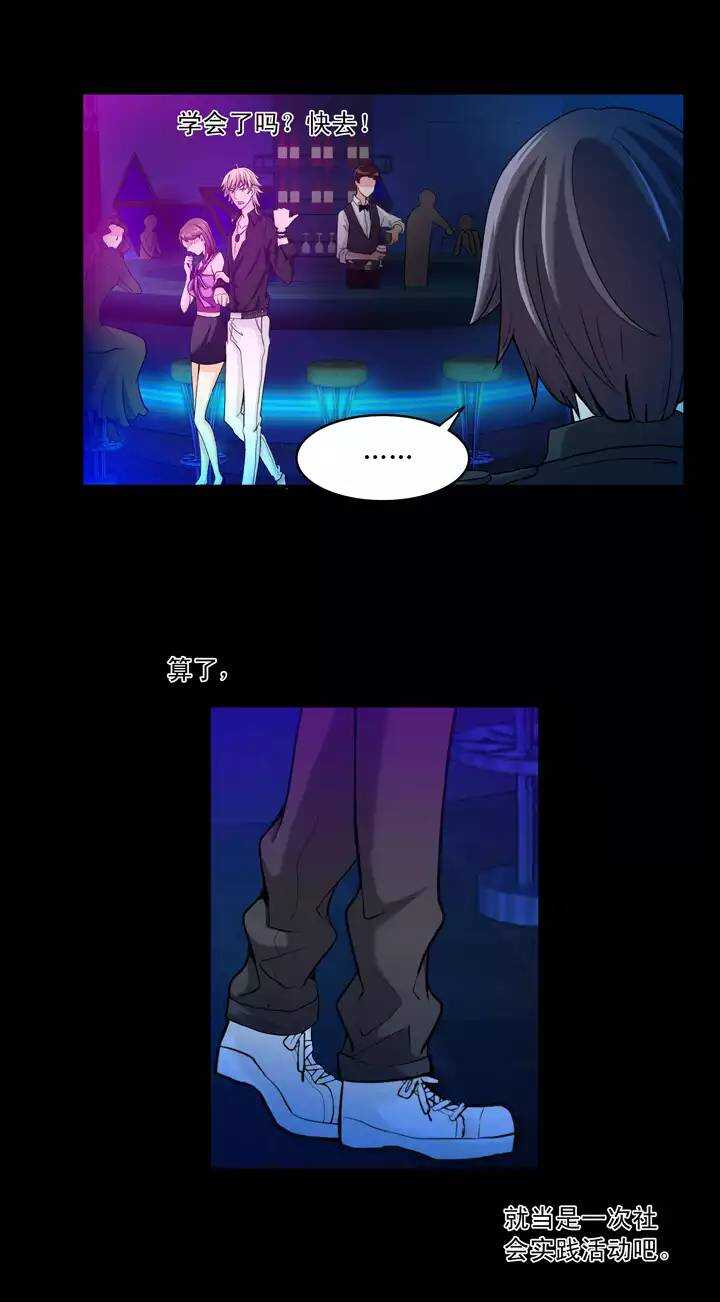 《我的不靠谱王子殿下》第022话 新鲜的体验 第26页