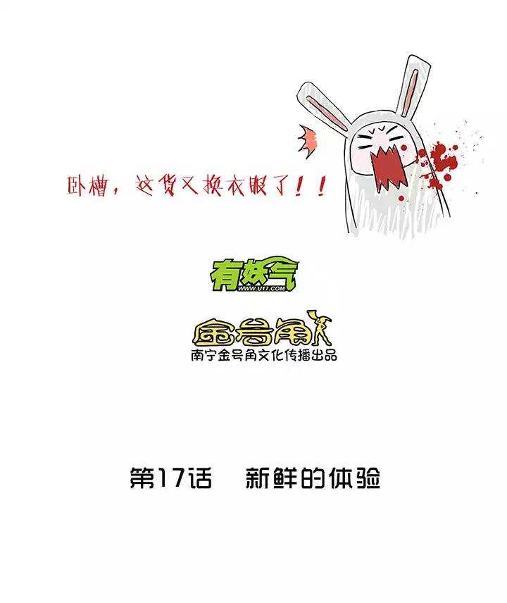 《我的不靠谱王子殿下》第022话 新鲜的体验 第4页
