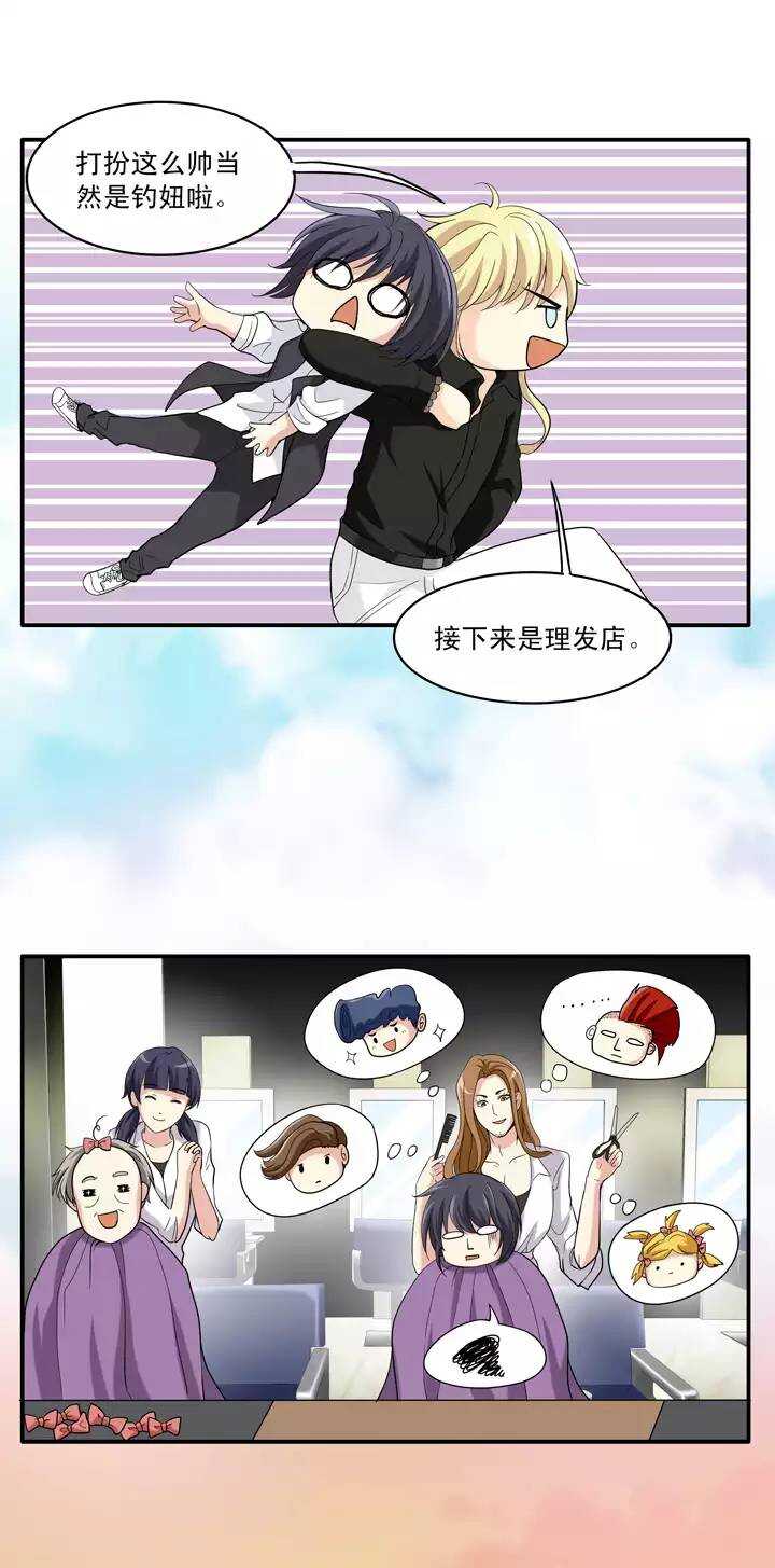 《我的不靠谱王子殿下》第022话 新鲜的体验 第7页