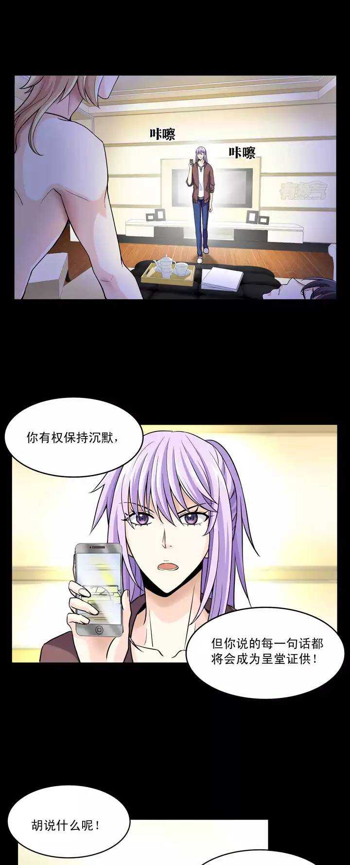 《我的不靠谱王子殿下》第024话 全世界只有他最蠢 第11页