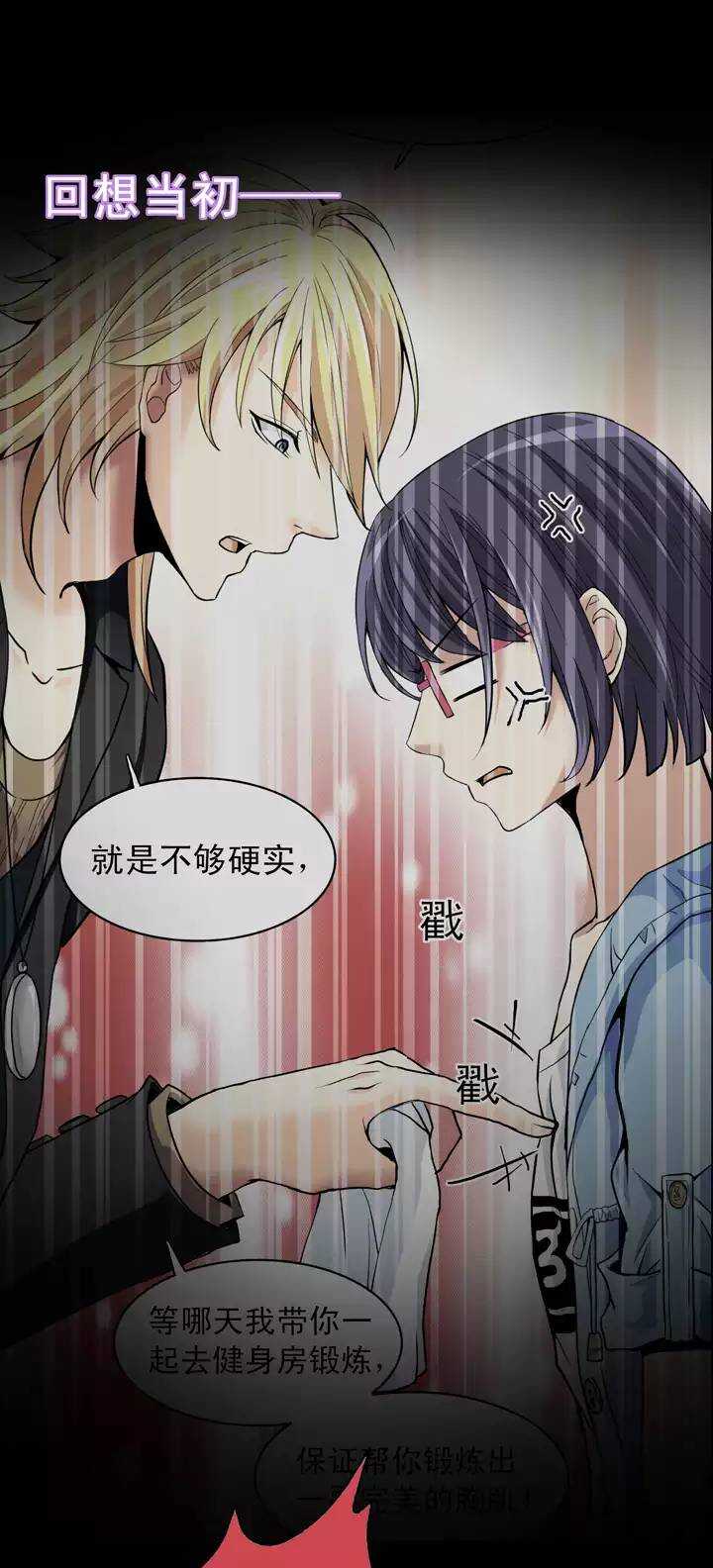 《我的不靠谱王子殿下》第024话 全世界只有他最蠢 第17页