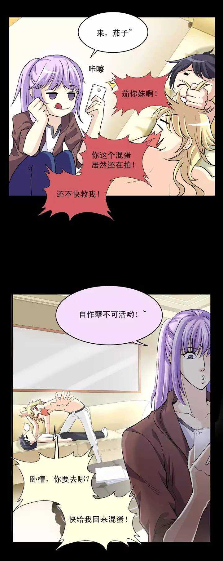 《我的不靠谱王子殿下》第024话 全世界只有他最蠢 第23页