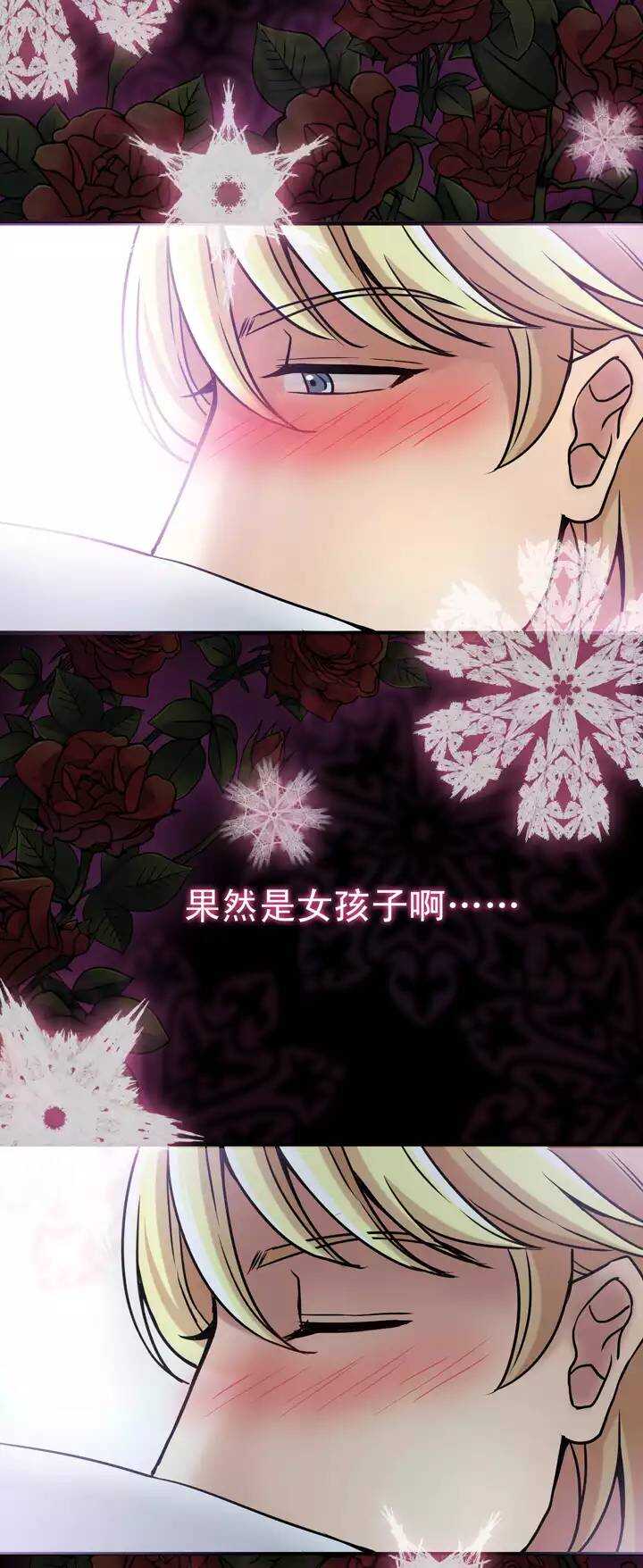 《我的不靠谱王子殿下》第024话 全世界只有他最蠢 第27页