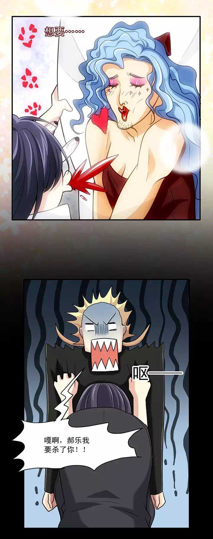 《我的不靠谱王子殿下》第024话 全世界只有他最蠢 第2页