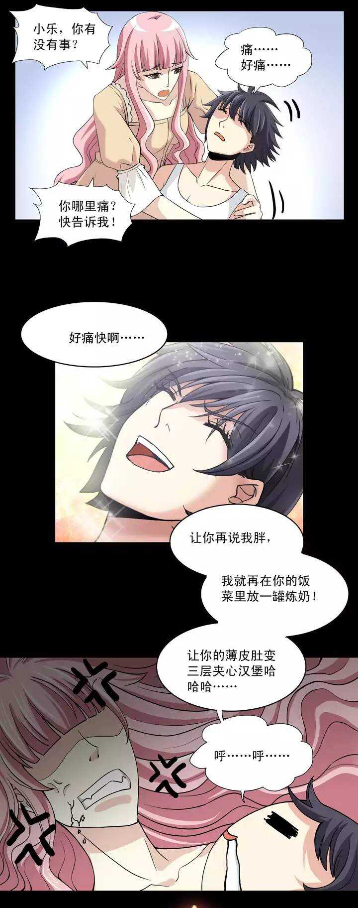 《我的不靠谱王子殿下》第024话 全世界只有他最蠢 第34页