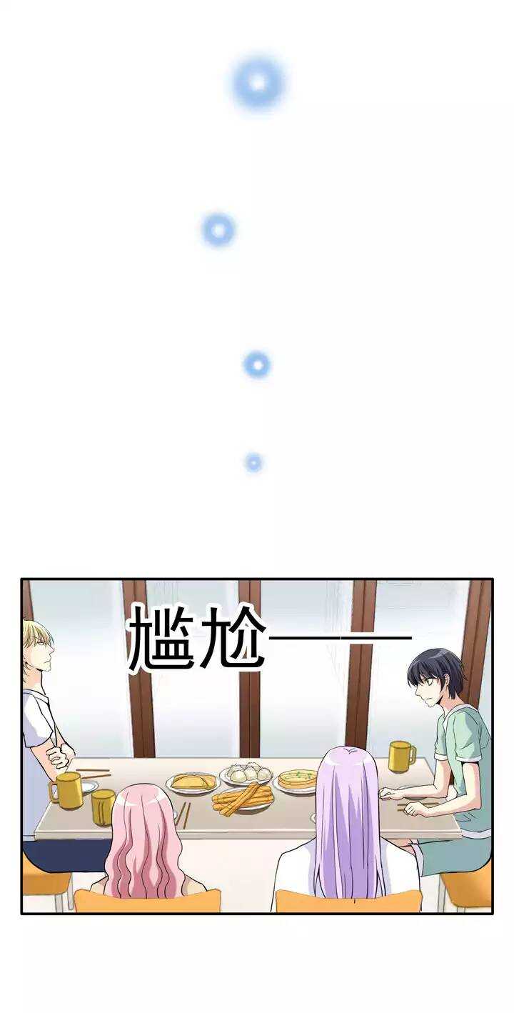 《我的不靠谱王子殿下》第024话 全世界只有他最蠢 第47页