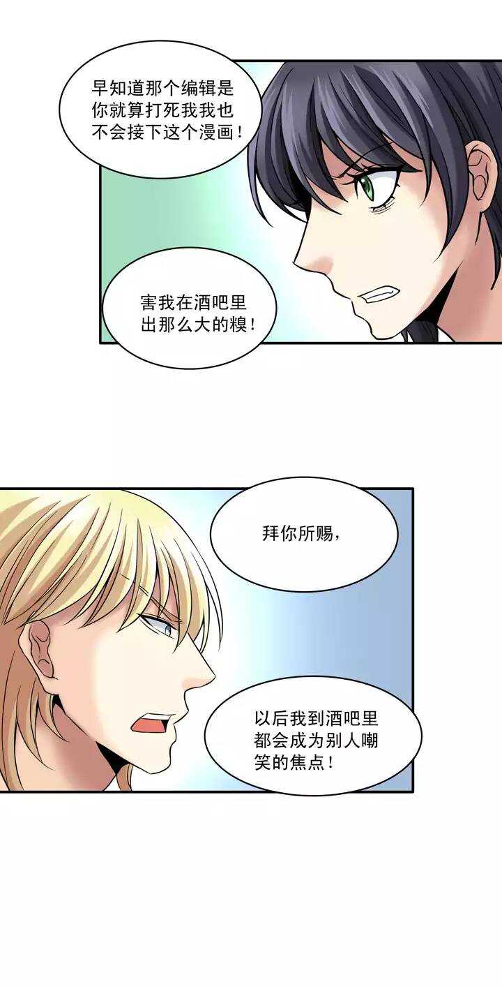 《我的不靠谱王子殿下》第024话 全世界只有他最蠢 第48页