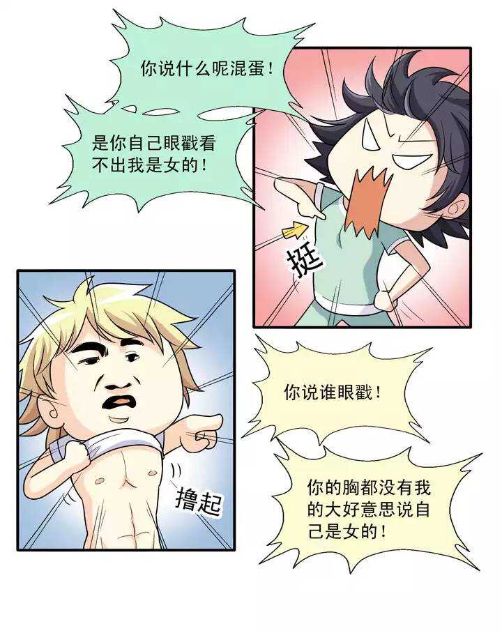 《我的不靠谱王子殿下》第024话 全世界只有他最蠢 第49页