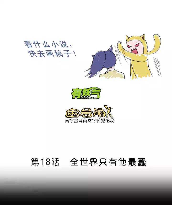 《我的不靠谱王子殿下》第024话 全世界只有他最蠢 第4页