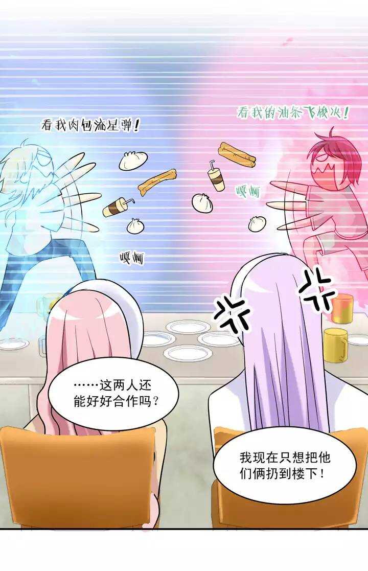 《我的不靠谱王子殿下》第024话 全世界只有他最蠢 第50页