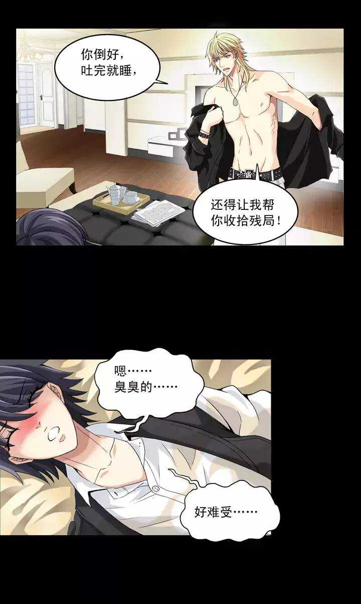《我的不靠谱王子殿下》第024话 全世界只有他最蠢 第5页