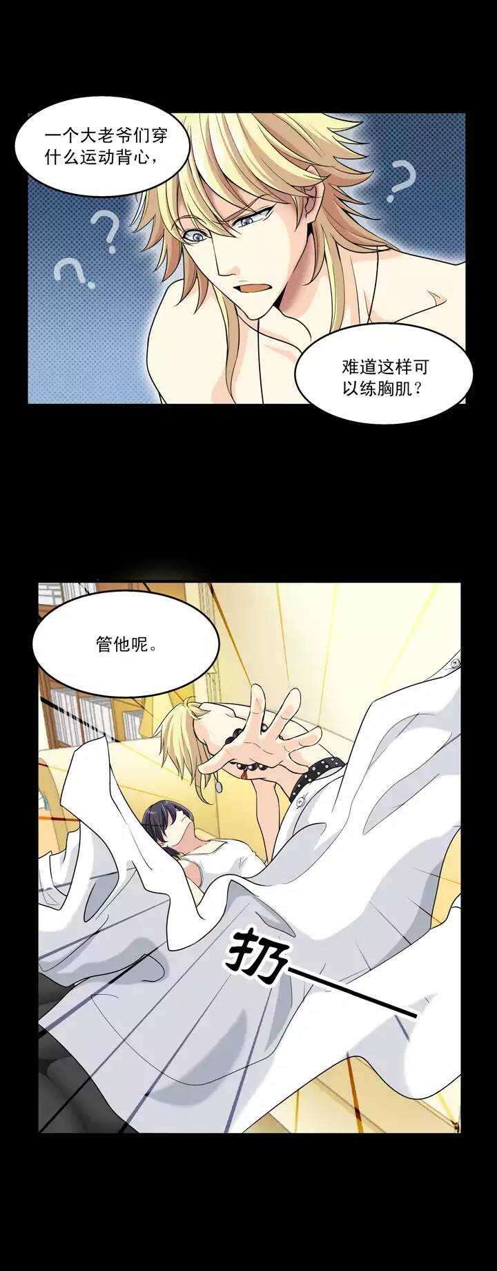 《我的不靠谱王子殿下》第024话 全世界只有他最蠢 第9页
