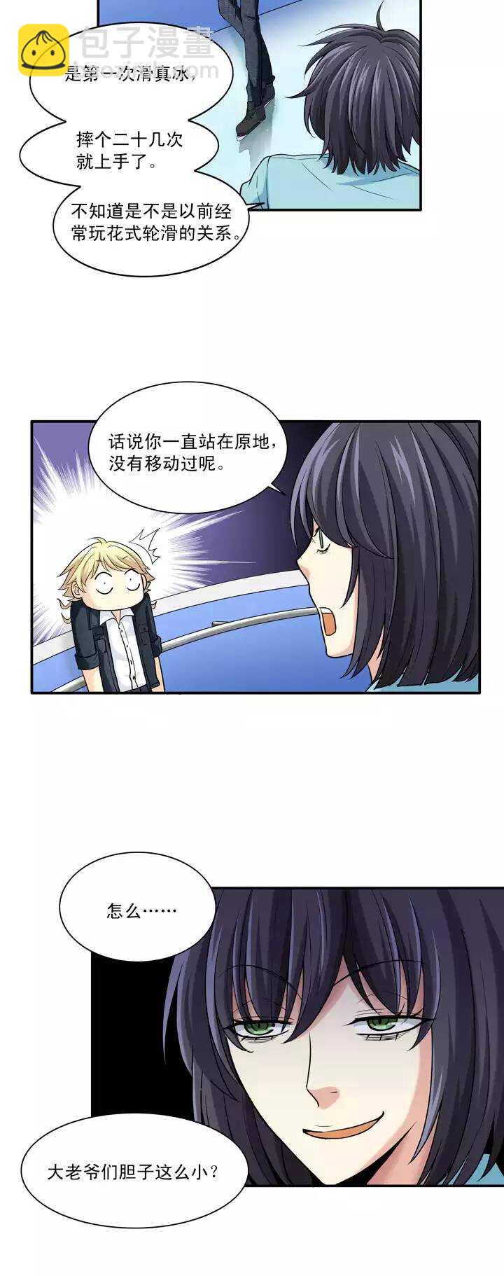 《我的不靠谱王子殿下》第027话 靠谱or不靠谱01 第15页