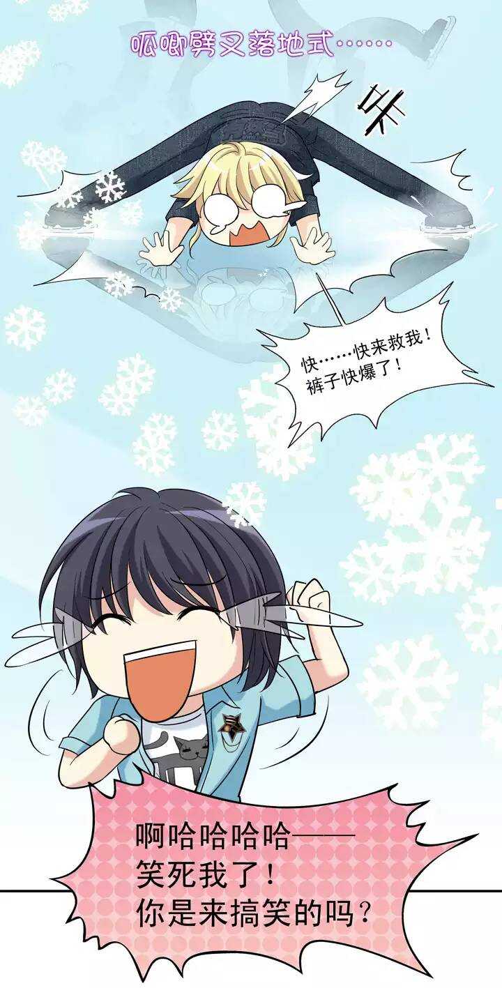《我的不靠谱王子殿下》第027话 靠谱or不靠谱01 第18页