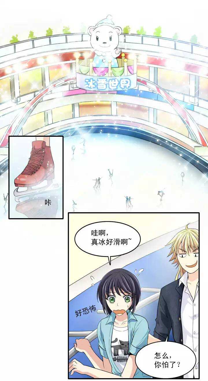 《我的不靠谱王子殿下》第027话 靠谱or不靠谱01 第1页