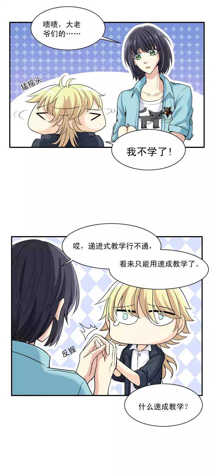 《我的不靠谱王子殿下》第027话 靠谱or不靠谱01 第24页