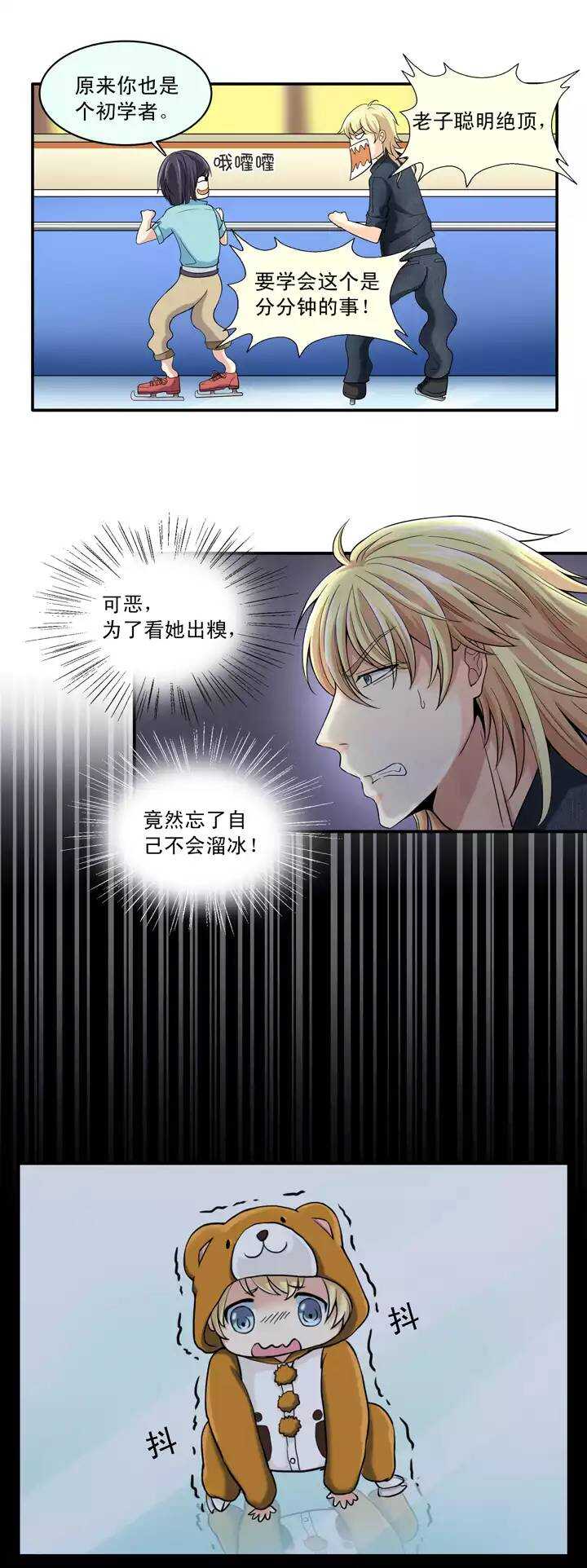 《我的不靠谱王子殿下》第027话 靠谱or不靠谱01 第4页