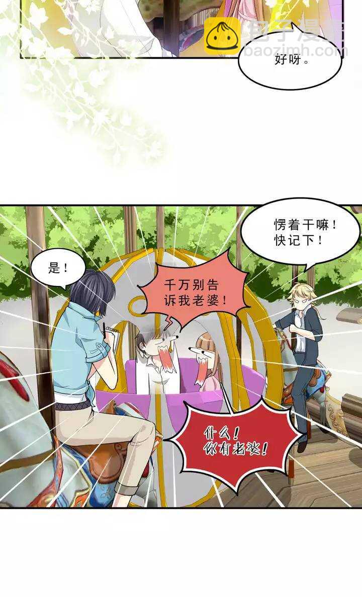 《我的不靠谱王子殿下》第026话 这样做真靠谱吗02 第5页