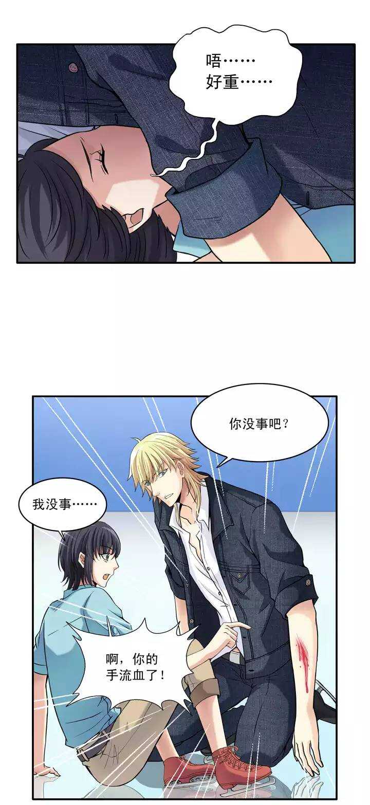 《我的不靠谱王子殿下》第028话 靠谱or不靠谱02 第13页