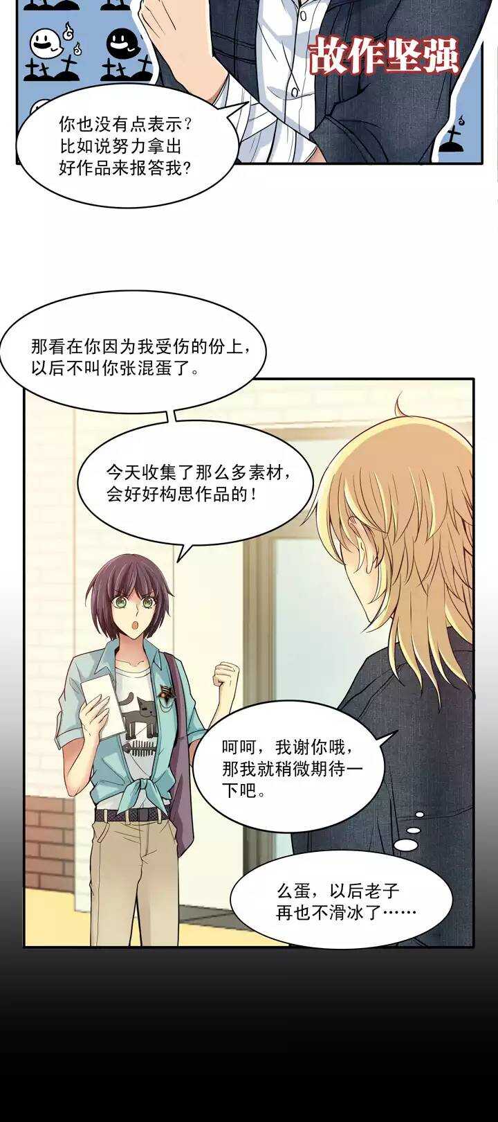 《我的不靠谱王子殿下》第028话 靠谱or不靠谱02 第17页
