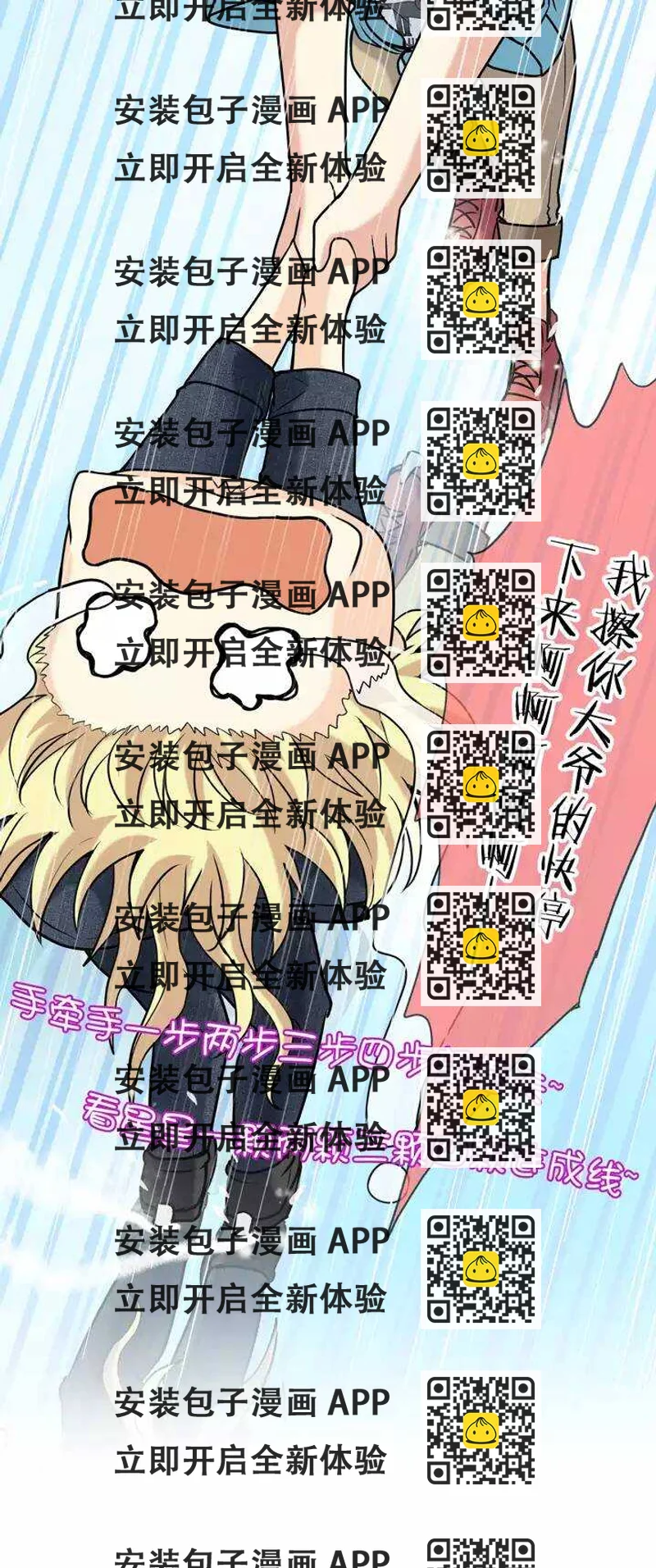 《我的不靠谱王子殿下》第028话 靠谱or不靠谱02 第2页