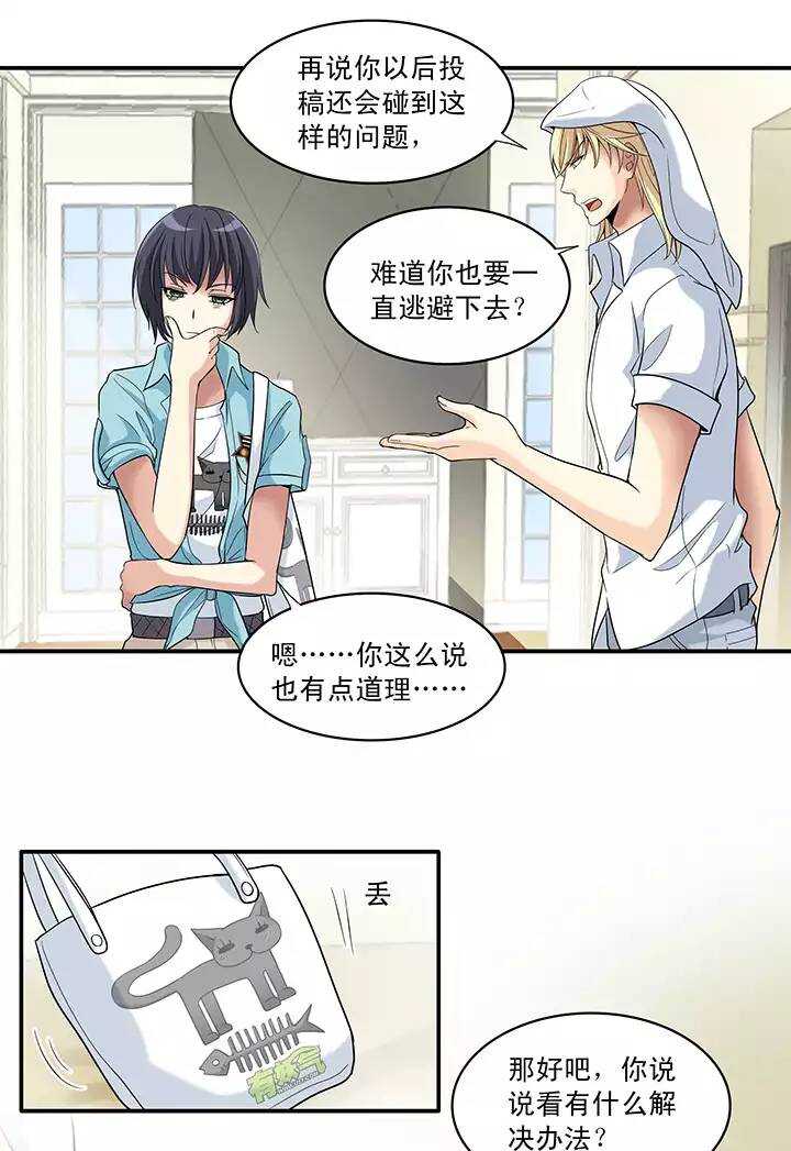 《我的不靠谱王子殿下》第025话 这样做真靠谱吗01 第11页