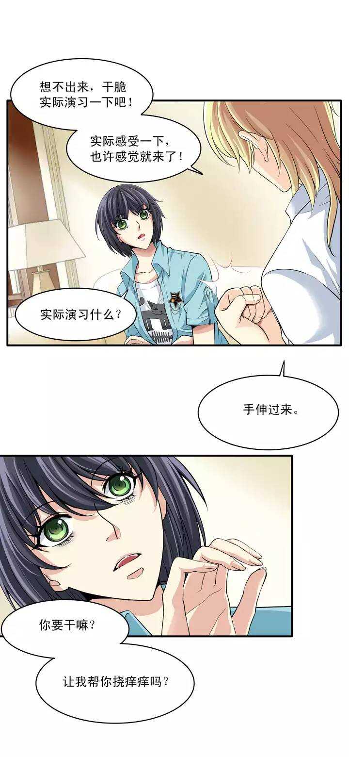 《我的不靠谱王子殿下》第025话 这样做真靠谱吗01 第14页