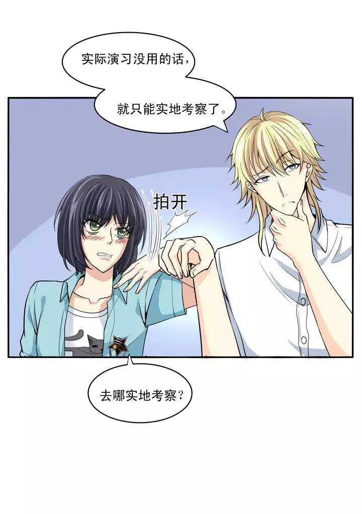 《我的不靠谱王子殿下》第025话 这样做真靠谱吗01 第31页