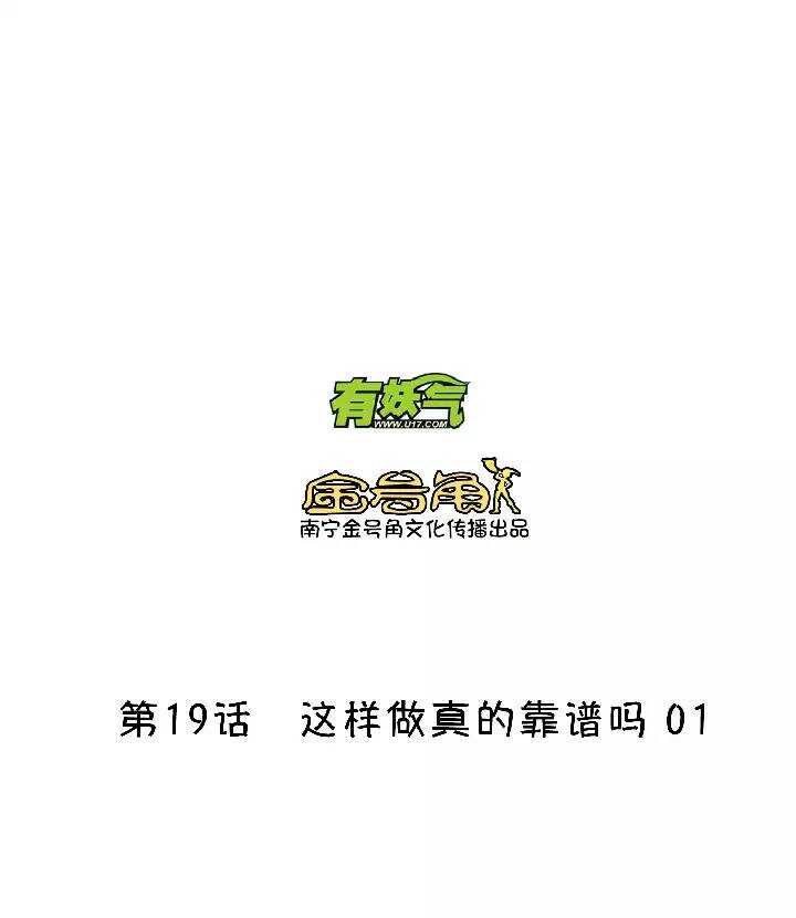 《我的不靠谱王子殿下》第025话 这样做真靠谱吗01 第4页