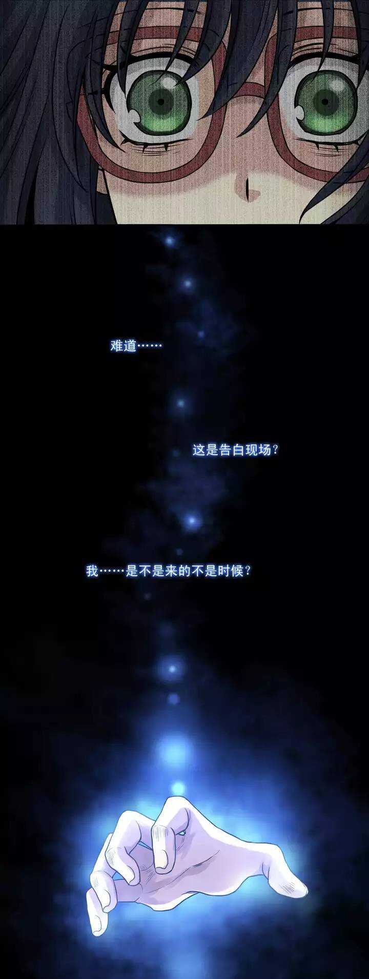 《我的不靠谱王子殿下》第32话 火锅！火锅！火锅！4 第3页