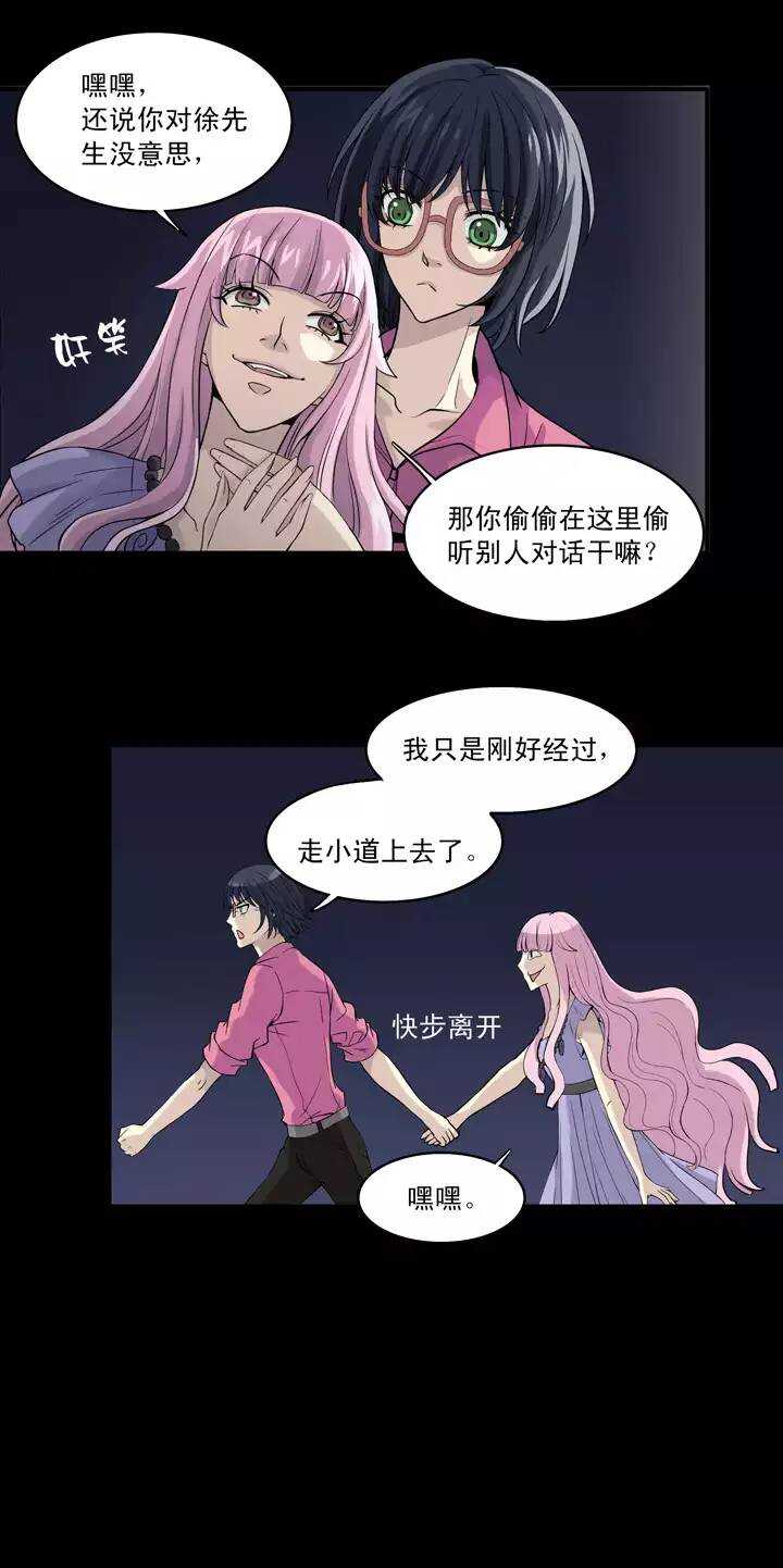 《我的不靠谱王子殿下》第32话 火锅！火锅！火锅！4 第6页