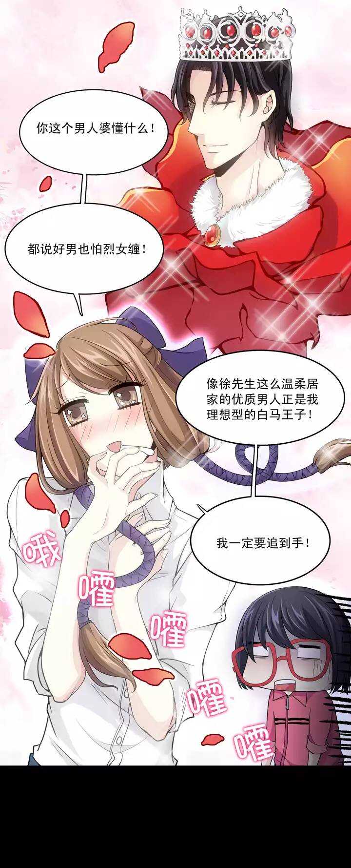 《我的不靠谱王子殿下》第31话 火锅！火锅！火锅！3 第10页