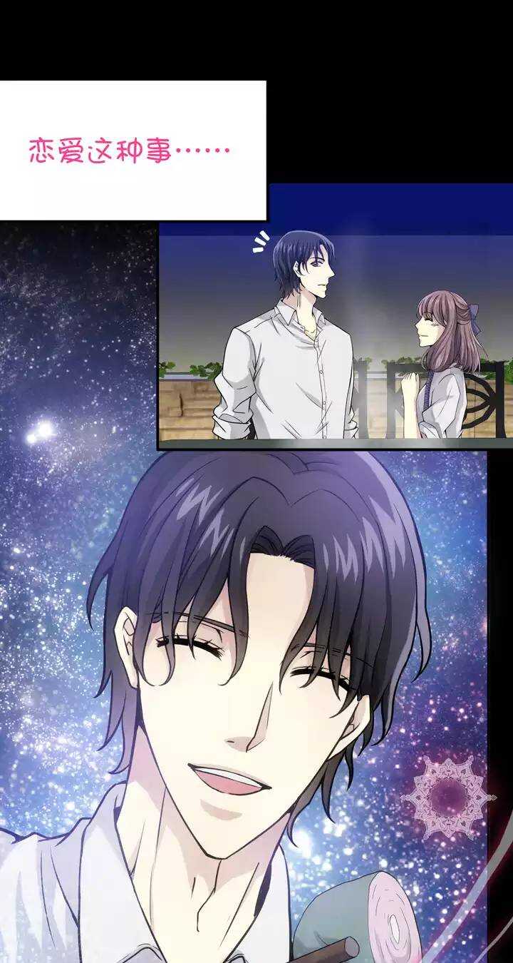 《我的不靠谱王子殿下》第31话 火锅！火锅！火锅！3 第21页