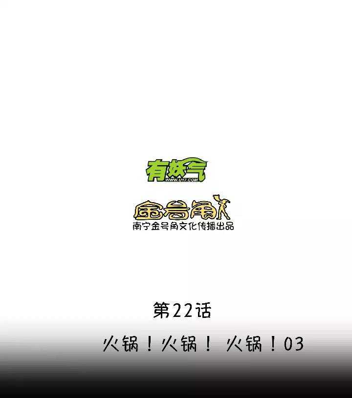 《我的不靠谱王子殿下》第31话 火锅！火锅！火锅！3 第6页
