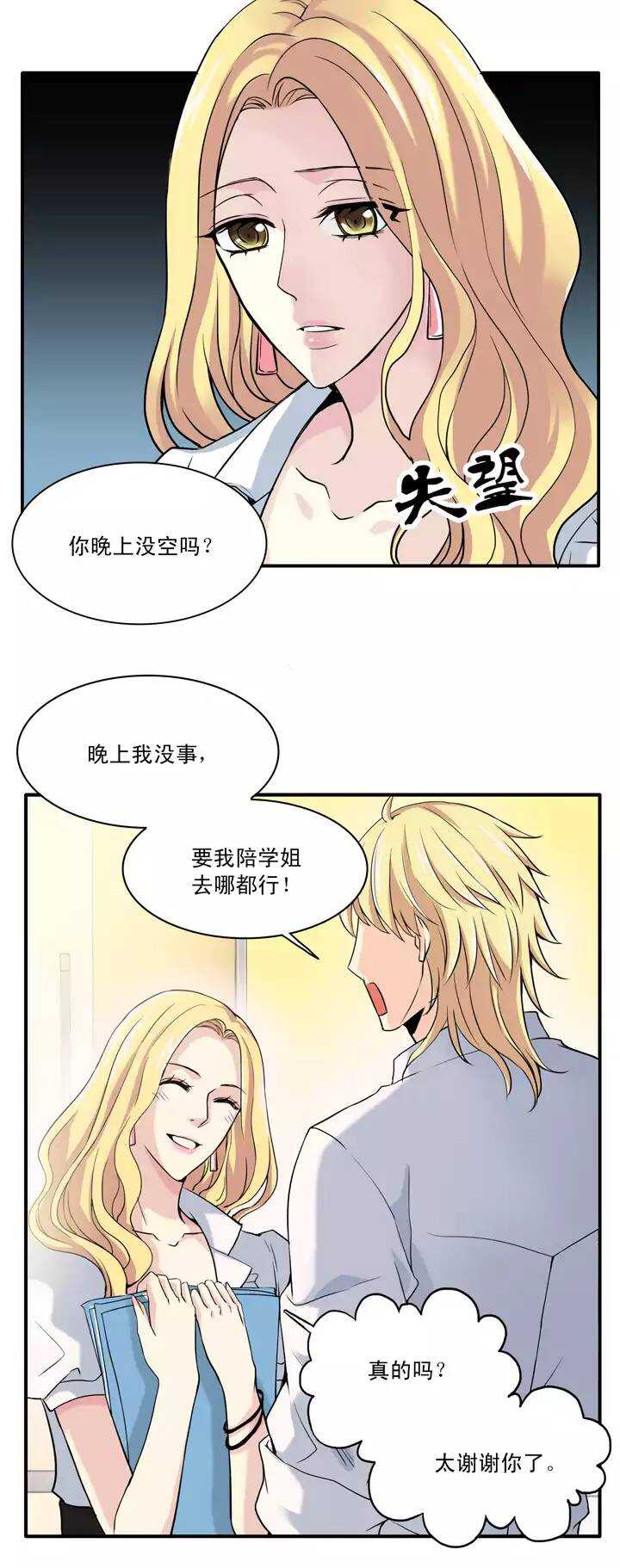 《我的不靠谱王子殿下》第029话 火锅！火锅！01 第10页