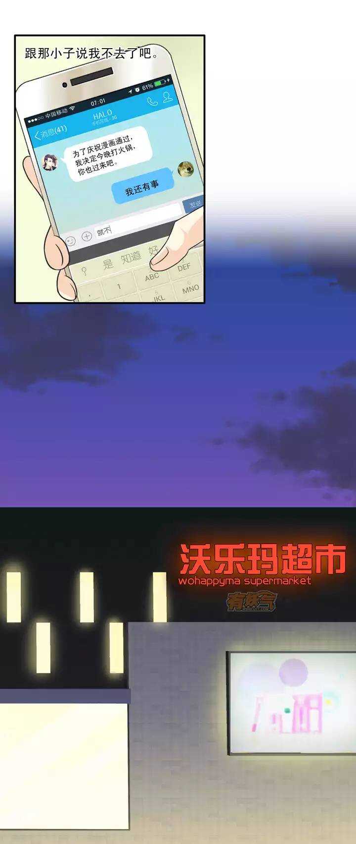 《我的不靠谱王子殿下》第029话 火锅！火锅！01 第11页